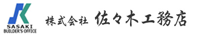株式会社佐々木工務店